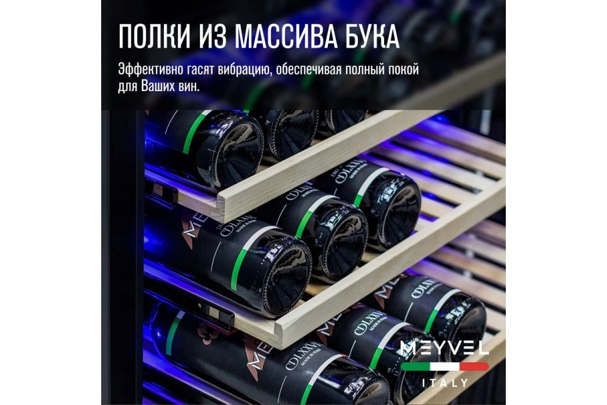 Винный шкаф Meyvel MV77PRO-KST2