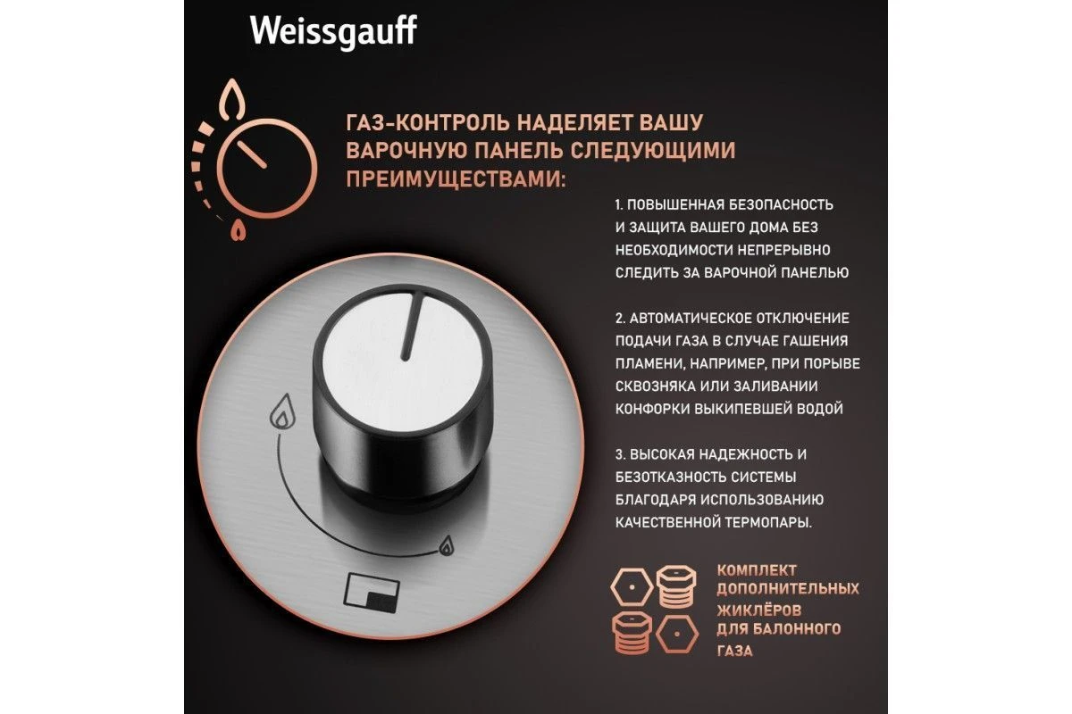 Варочная панель Weissgauff HGG 641 XRV