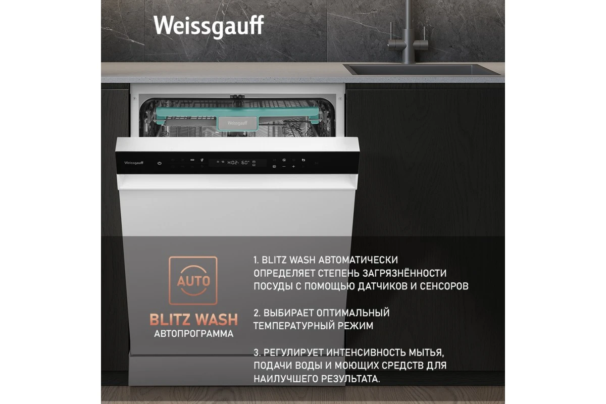 Посудомоечная машина с авто-открыванием и инвертором Weissgauff DW 6038 Inverter Touch