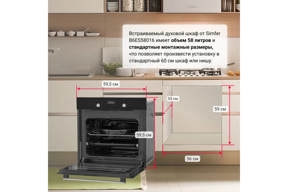 Электрический духовой шкаф Simfer B6ES58016