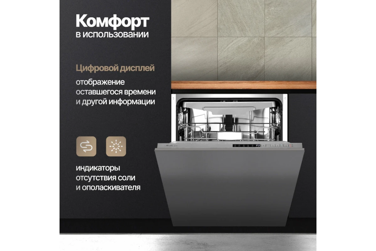 Встраиваемая посудомоечная машина Monsher MD 6003