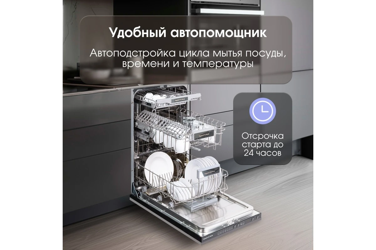 Посудомоечная машина Zigmund & Shtain DW 308.4
