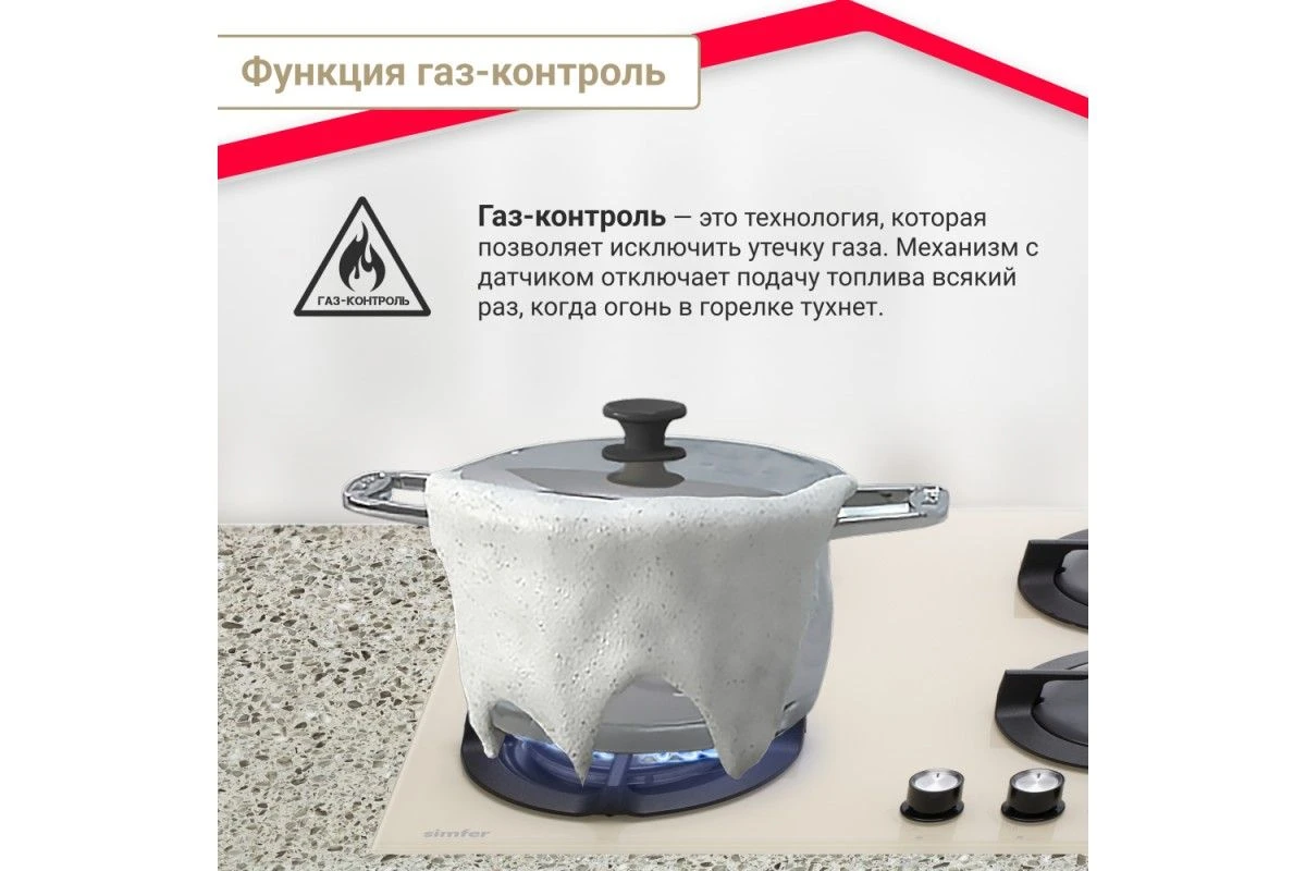 Газовая варочная поверхность Simfer H60N41O571 с газ-контролем