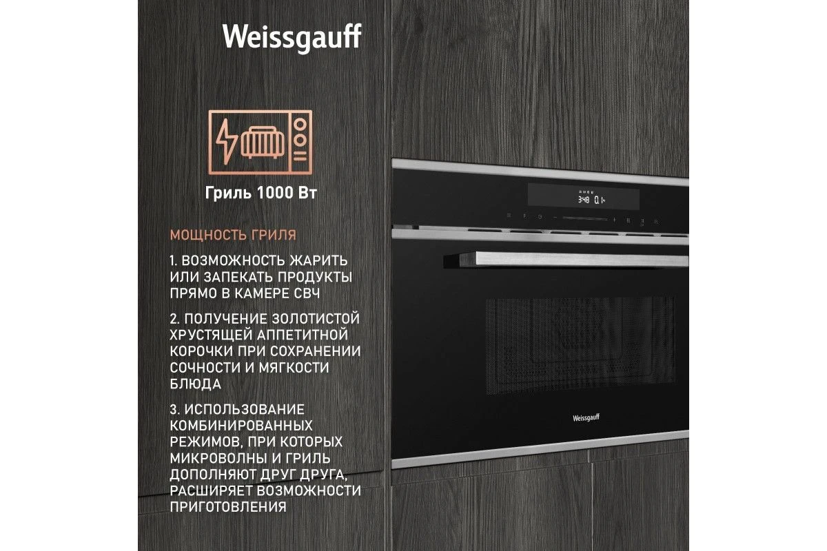 Встраиваемая микроволновая печь Weissgauff BMWO-349 DBSX Touch