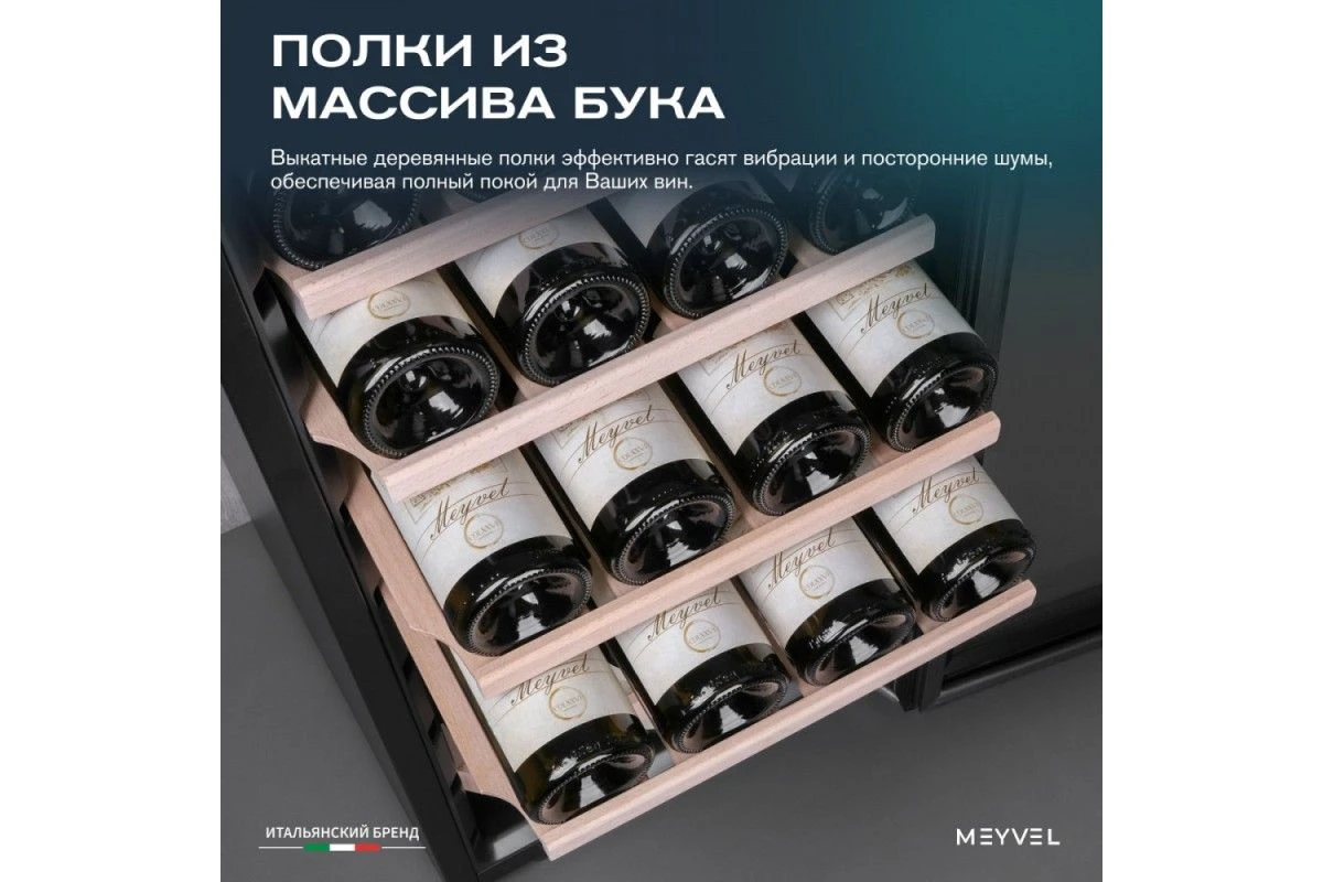 Винный шкаф Meyvel MV28-KBF1