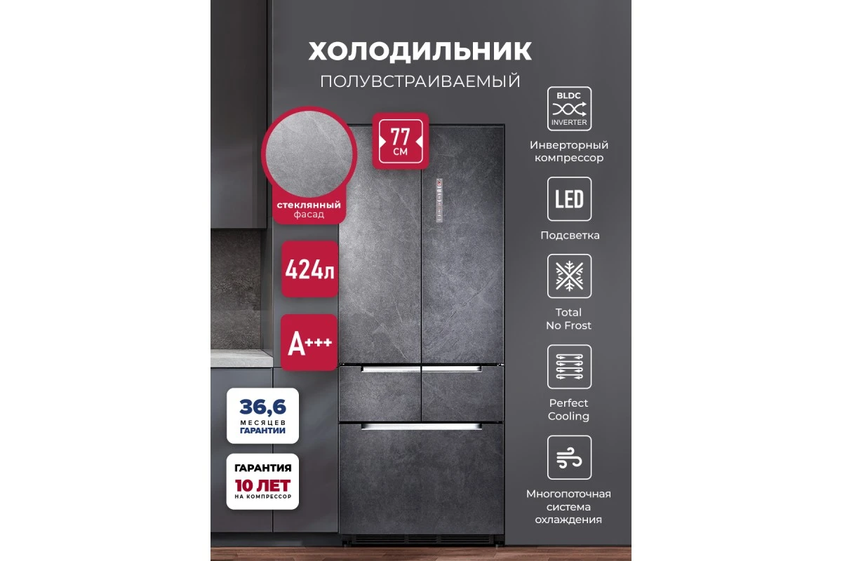 Холодильник четырехкамерный полувстраиваемый LEX LFD424StGIDBI