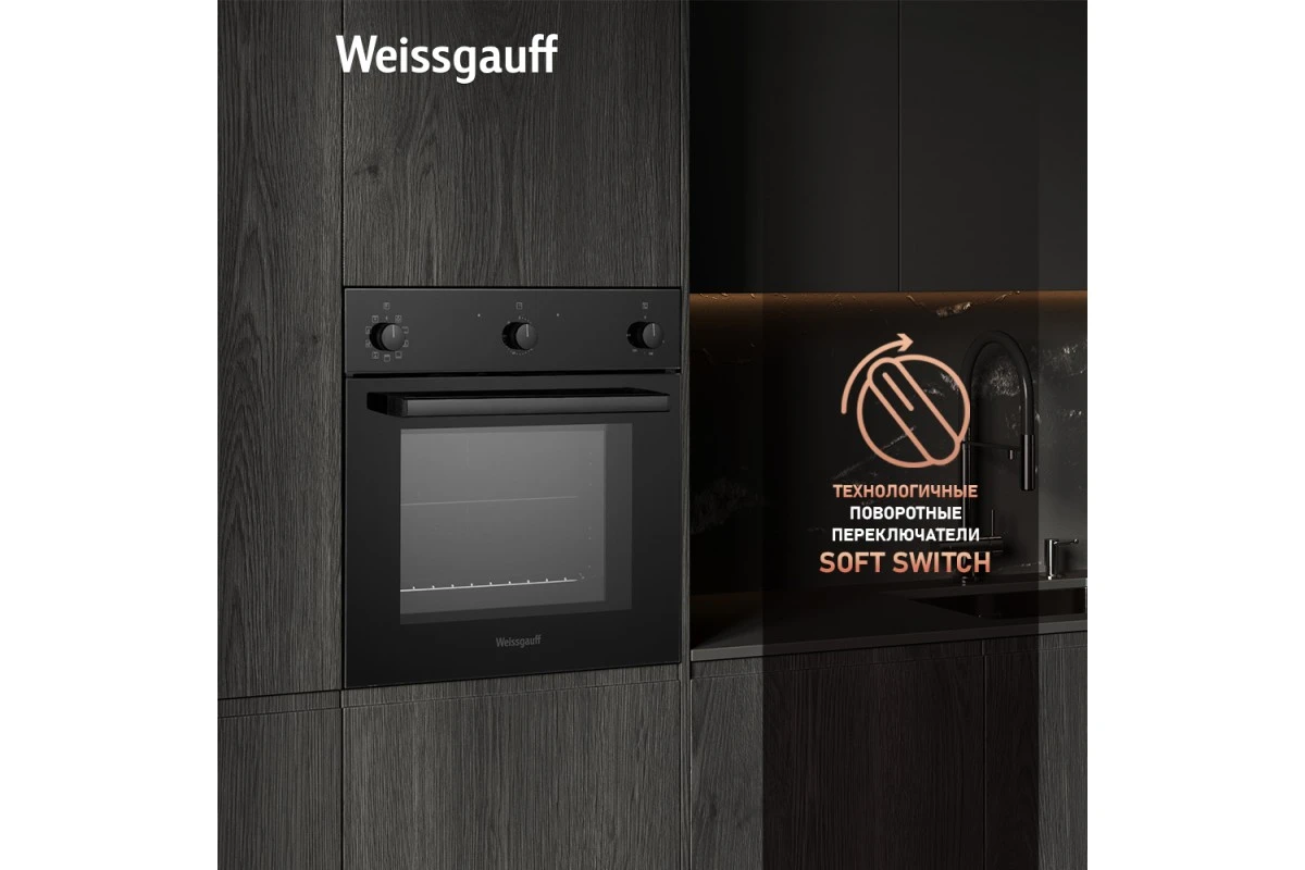 Духовой шкаф Weissgauff EOV 206 SB Black Edition