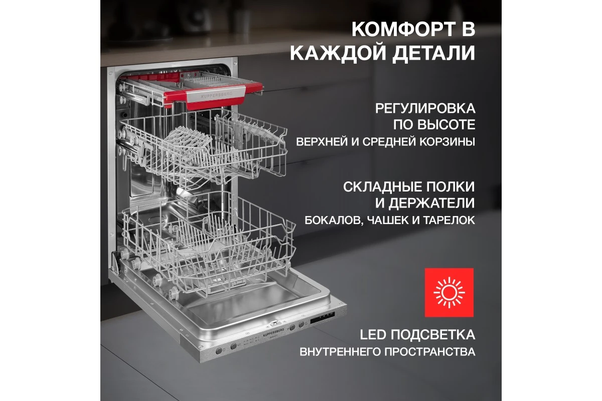 Встраиваемая посудомоечная машина Kuppersberg GLM 4537