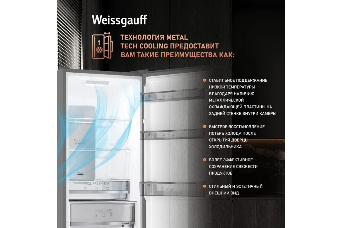 Отдельностоящий холодильник с инвертором Weissgauff WRK 2000 Total NoFrost Inverter Beige Glass