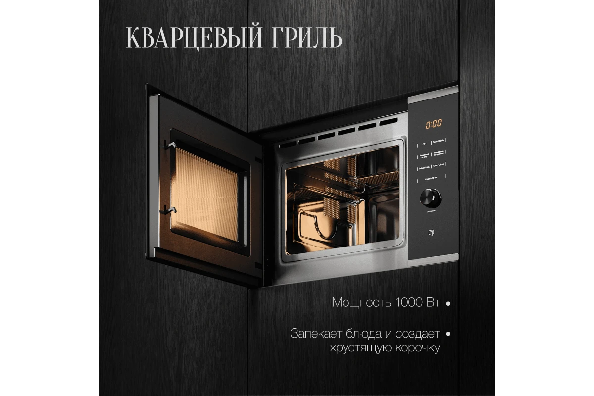Встраиваемая микроволновая печь Kuppersberg HMW 650 BX
