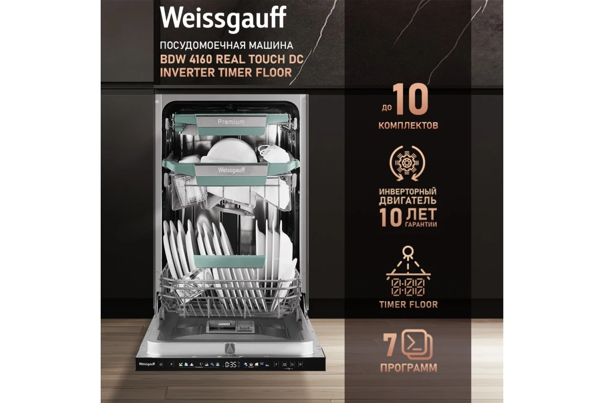 Встраиваемая посудомоечная машина Weissgauff BDW 4160 Real Touch DC Inverter Timer Floor