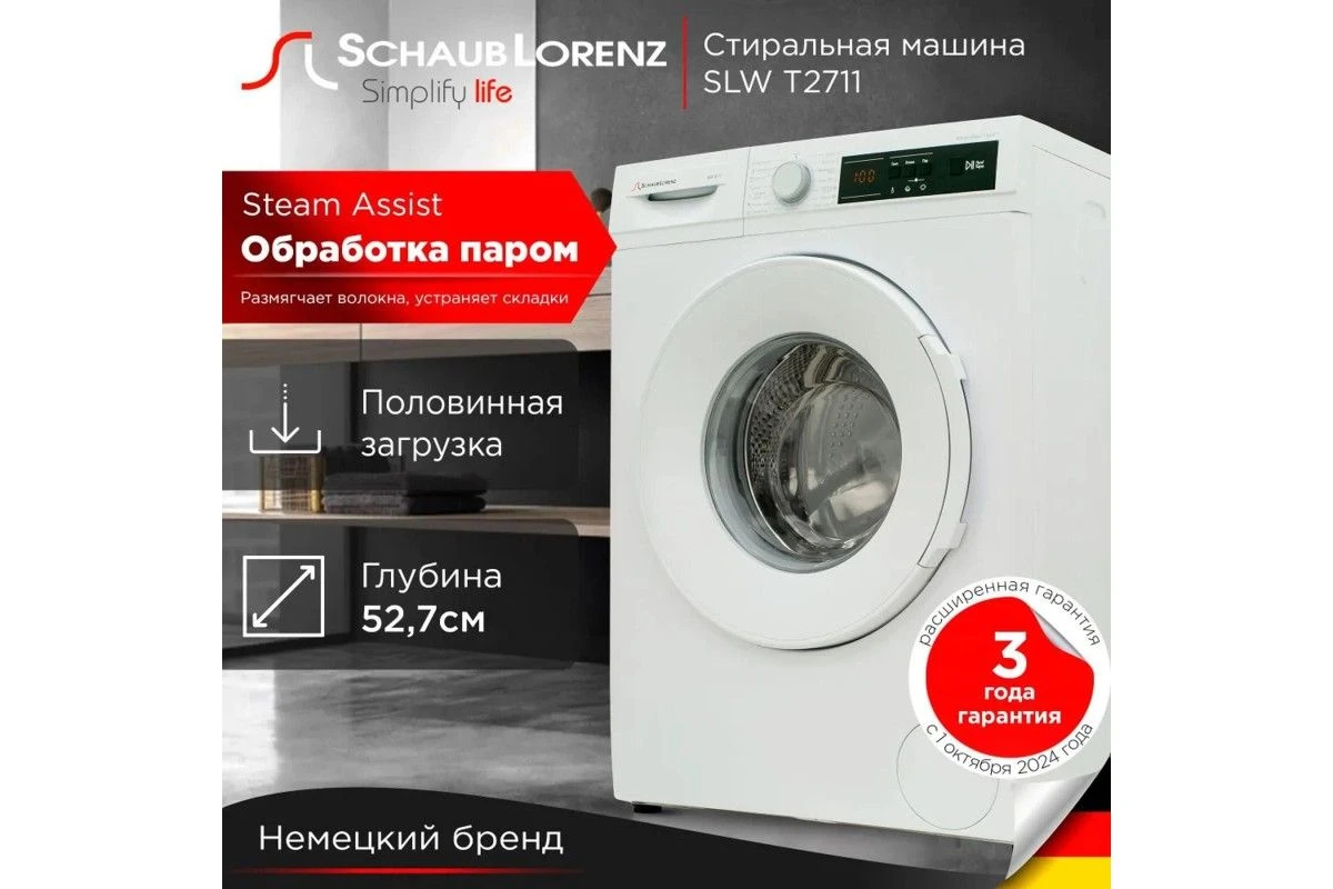 Стиральная машина Schaub Lorenz SLW T2711
