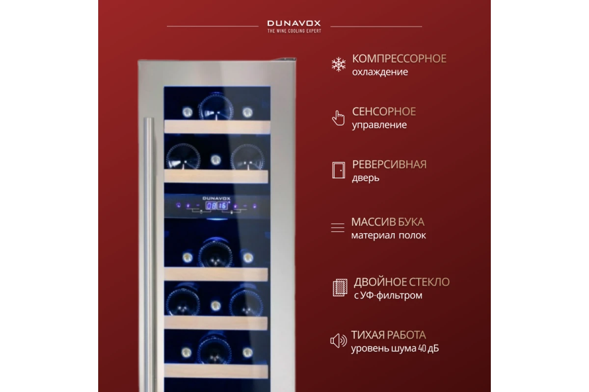 Винный шкаф Dunavox DAU-17.57DSS