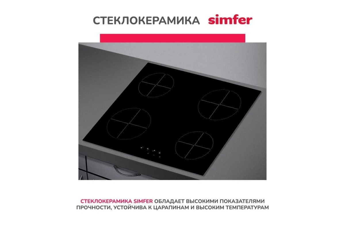 Электрическая варочная панель Simfer H60D14B155
