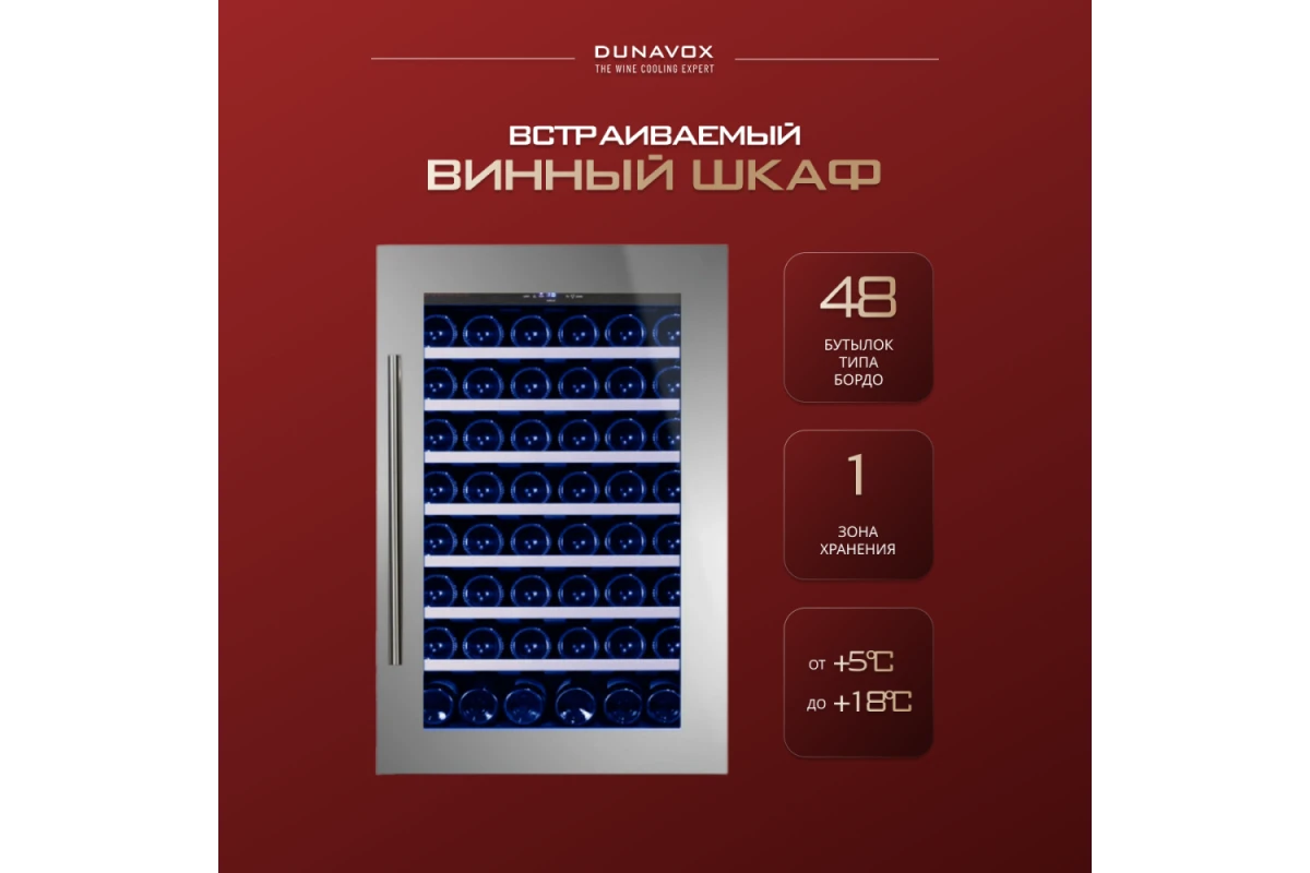 Винный шкаф Dunavox DAB-48.125SS