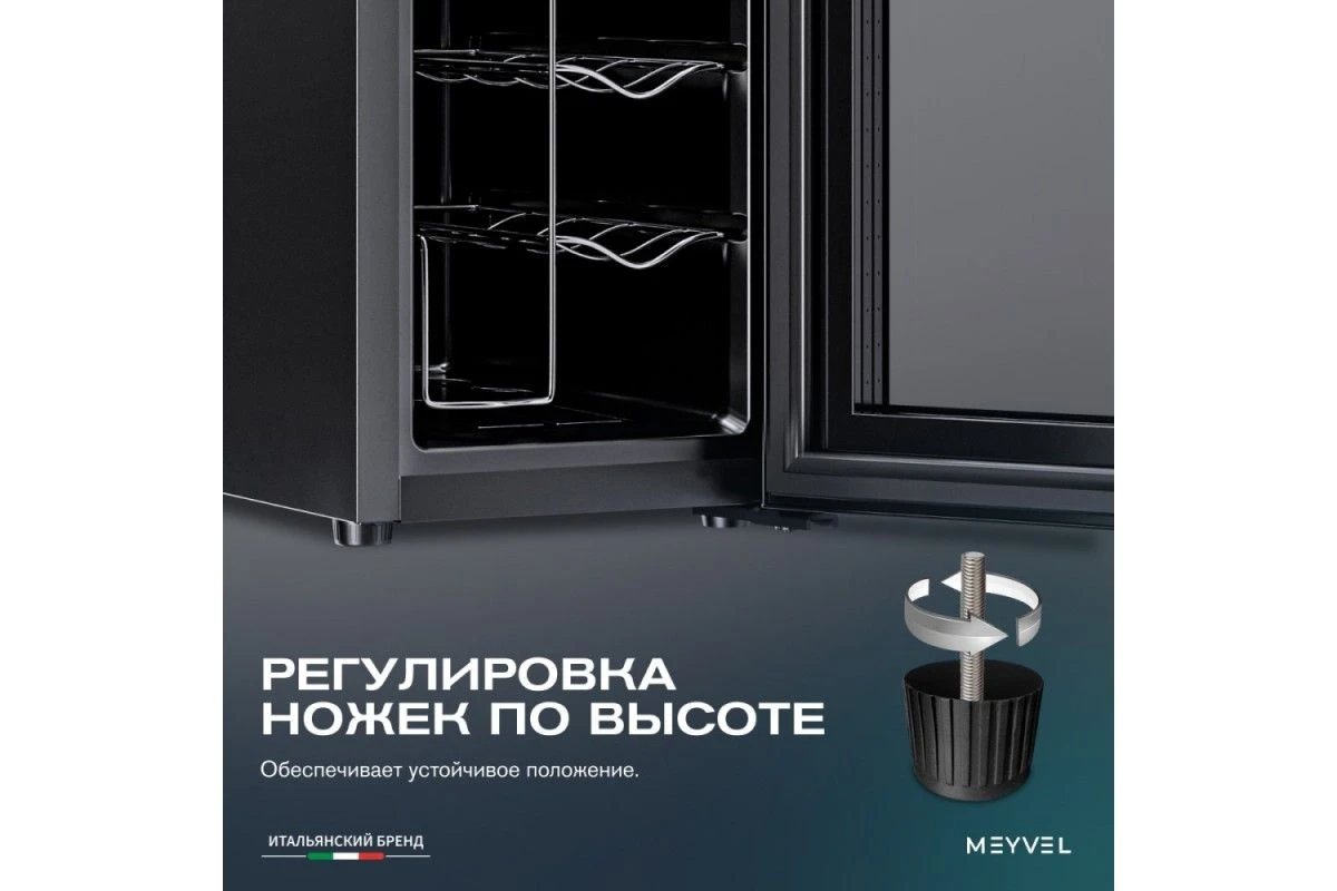 Винный шкаф Meyvel MV12-TBD1