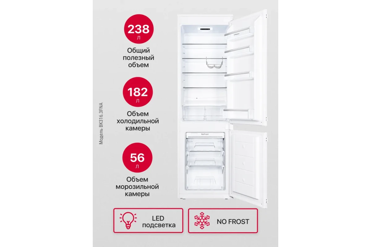 Встраиваемый холодильник Hansa BK316.3FNA