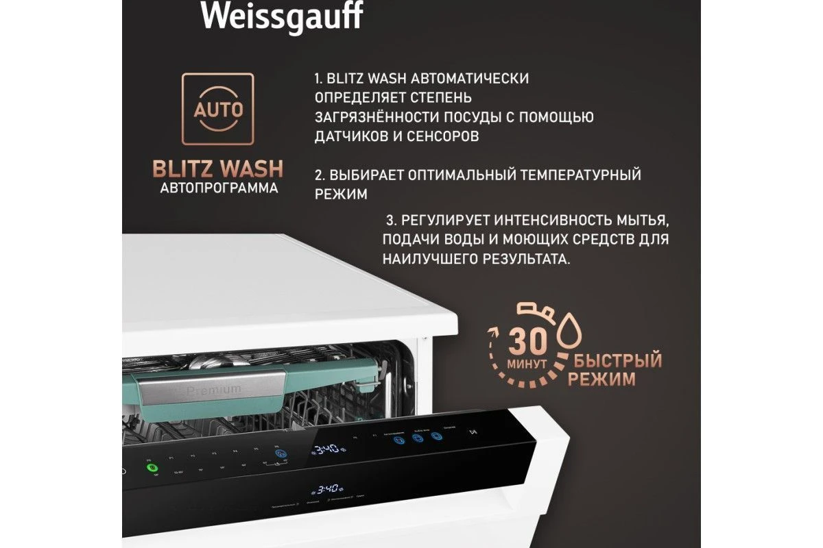 Посудомоечная машина с авто-открыванием и инвертором Weissgauff DW 6114 Inverter Touch AutoOpen White
