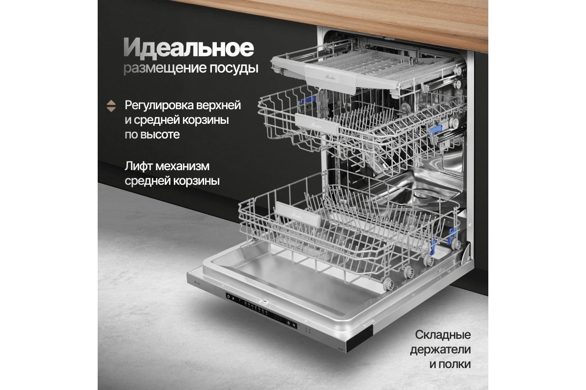 Встраиваемая посудомоечная машина Monsher MD 6004