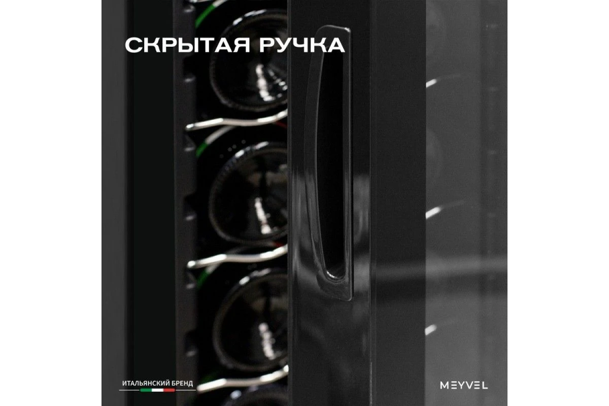 Винный шкаф Meyvel MV12-CBD1