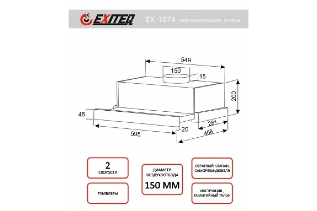 Вытяжка кухонная встраиваемая EXITEQ EX-1076