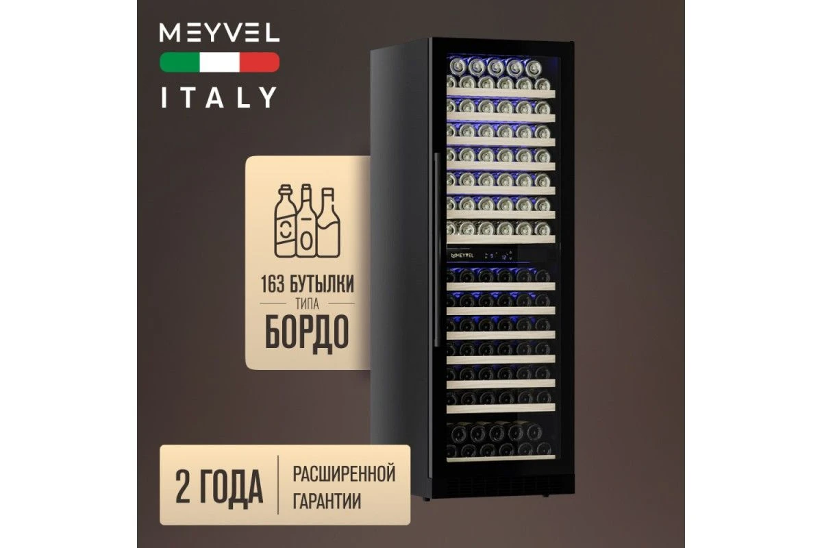 Винный шкаф Meyvel MV163-KBT2