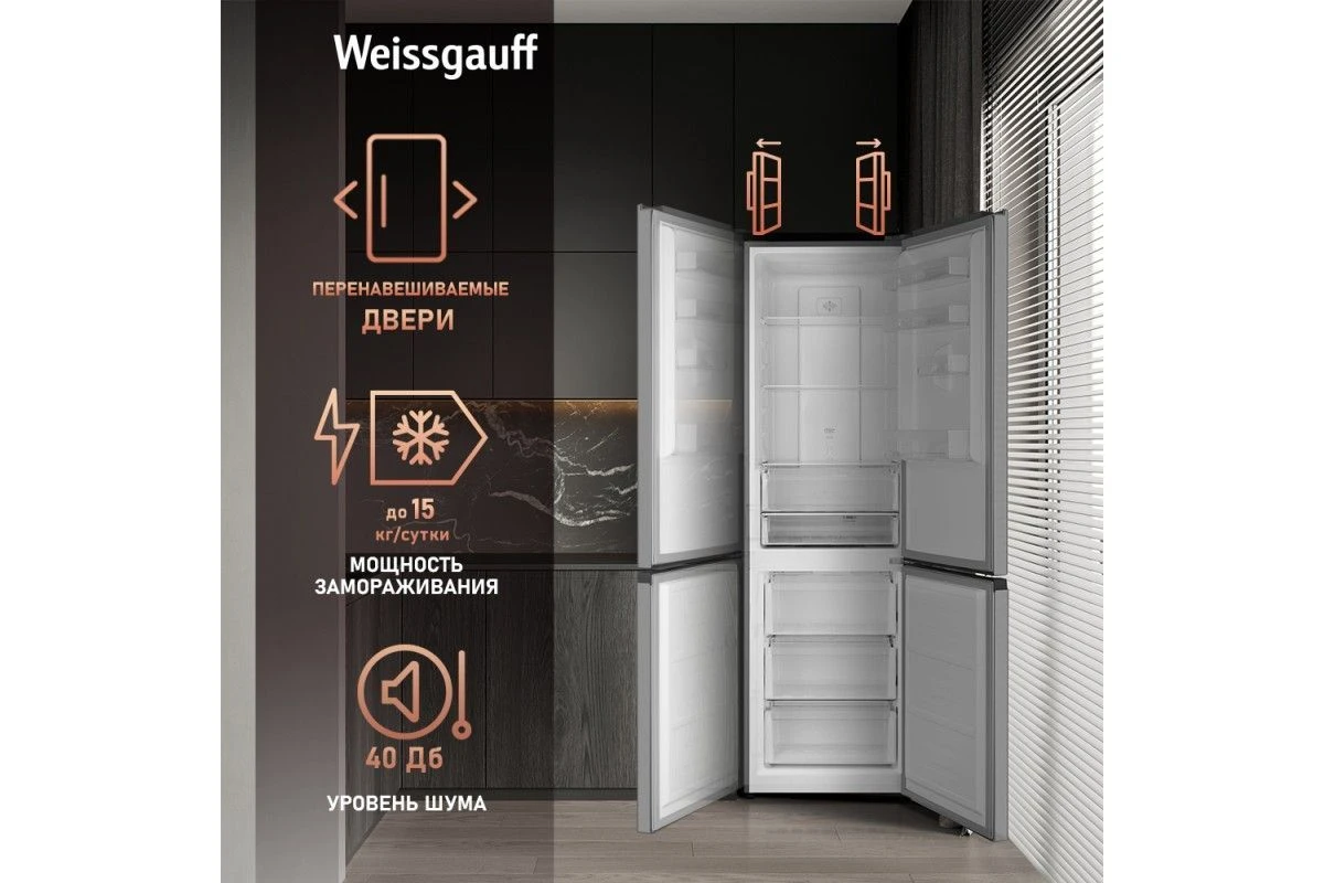 Отдельностоящий холодильник с инвертором Weissgauff WRK 2000 Total NoFrost Inverter Inox