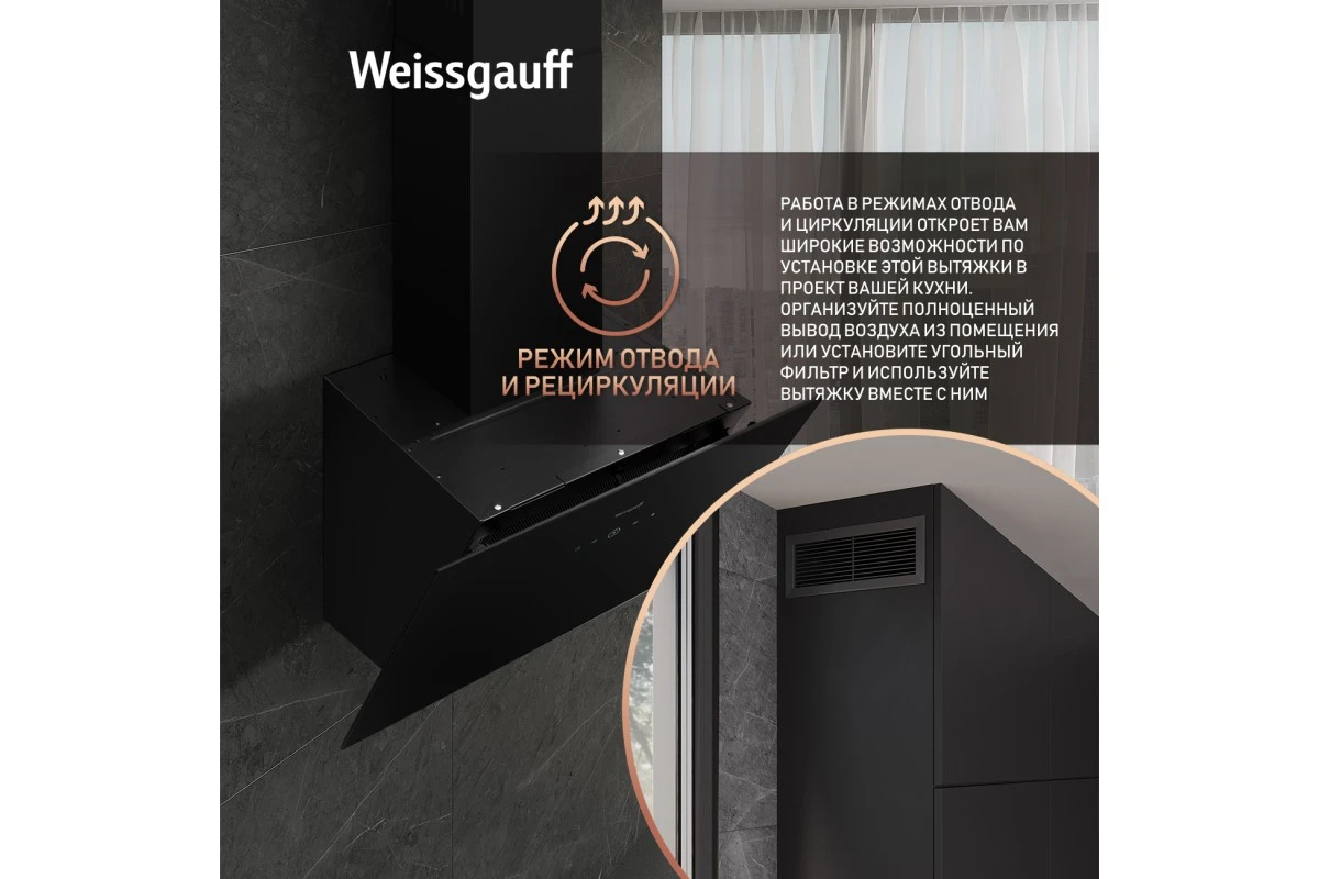 Купольная вытяжка Weissgauff Alcor TC BL Inverter Wi-Fi