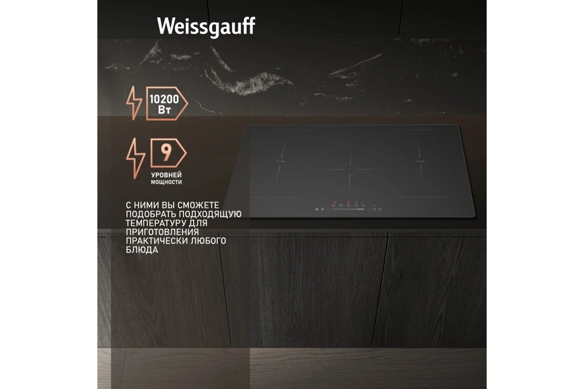 Варочная панель Weissgauff HI 950 BSC Dual Flex
