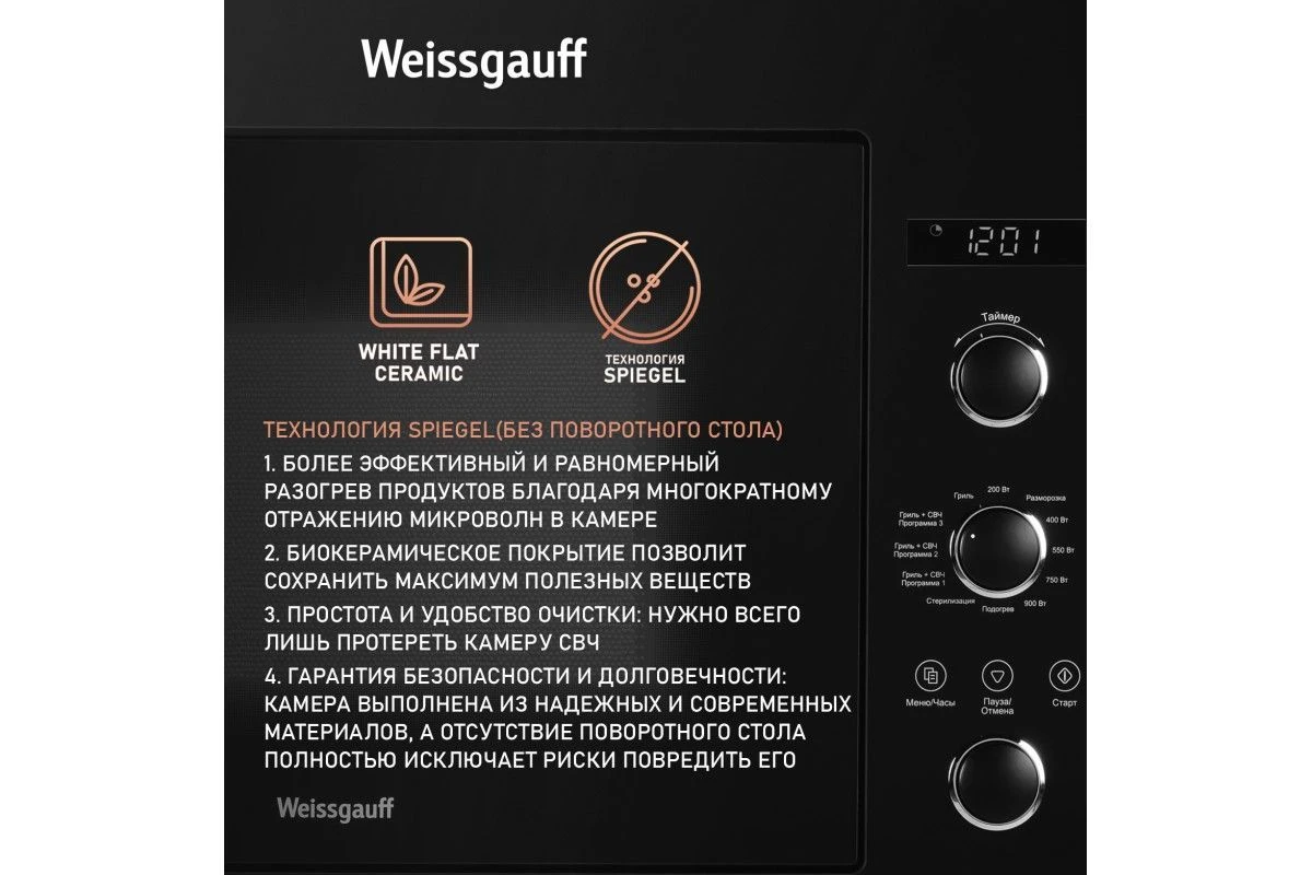 Встраиваемая микроволновая печь Weissgauff HMT-257