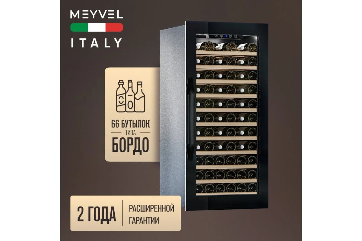 Винный шкаф Meyvel MV66-KBB1