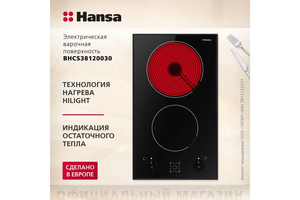 Электрическая панель Hansa BHCS38120030