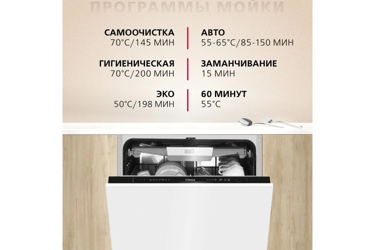 Встраиваемая посудомоечная машина Hansa AutoOpen ZIM607EBO
