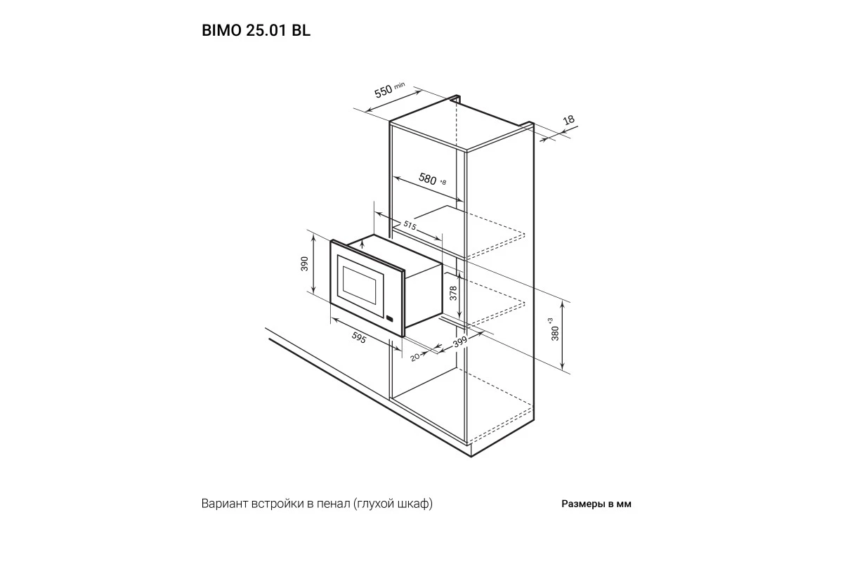Встраиваемая микроволновая печь LEX BIMO 25.01 BL