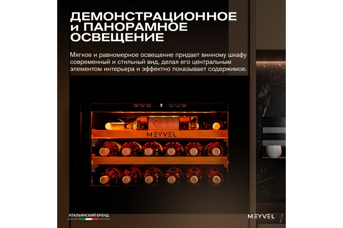 Винный шкаф Meyvel MV19PRO-KBB1