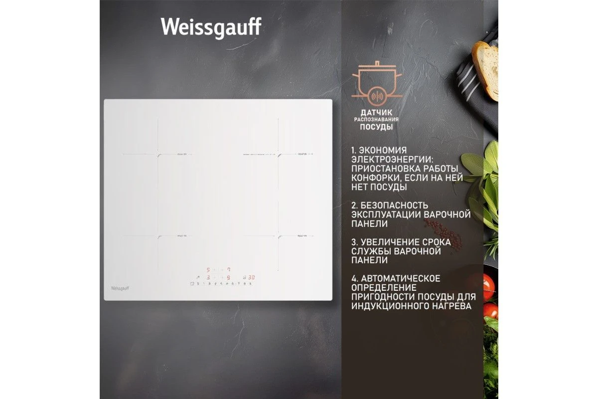 Варочная панель Weissgauff HI 640 WSC