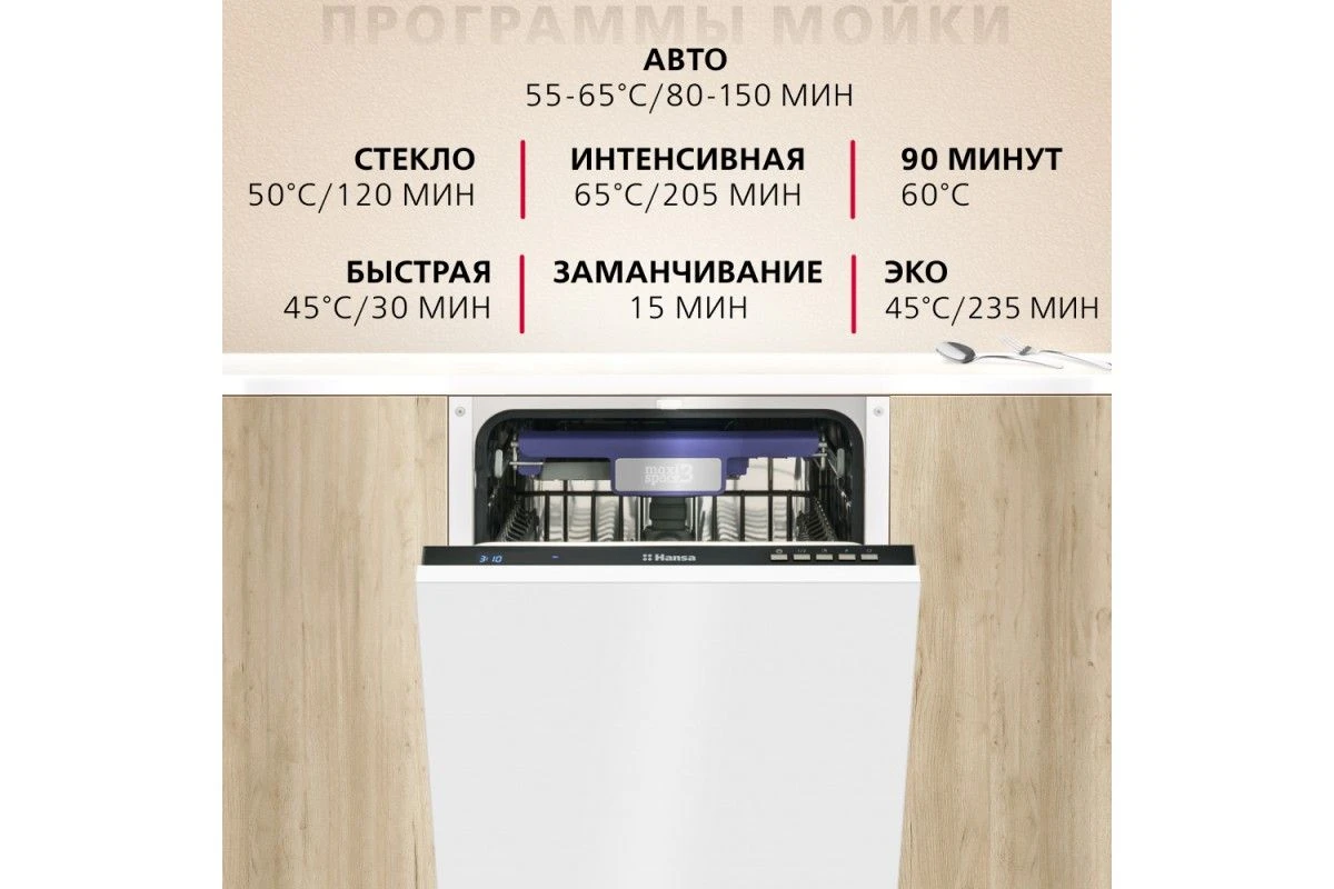 Встраиваемая посудомоечная машина Hansa ZIM408EH