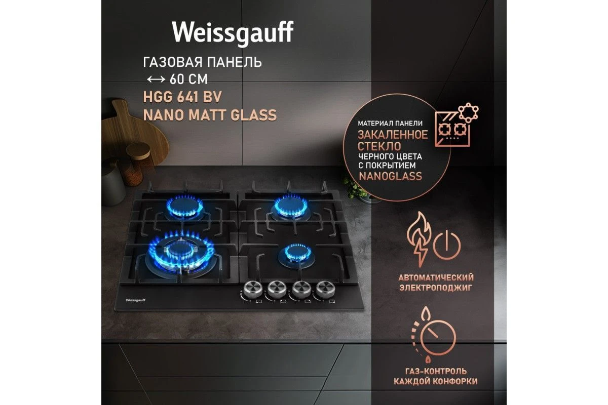 Варочная панель Weissgauff HGG 641 BV Nano Matt Glass