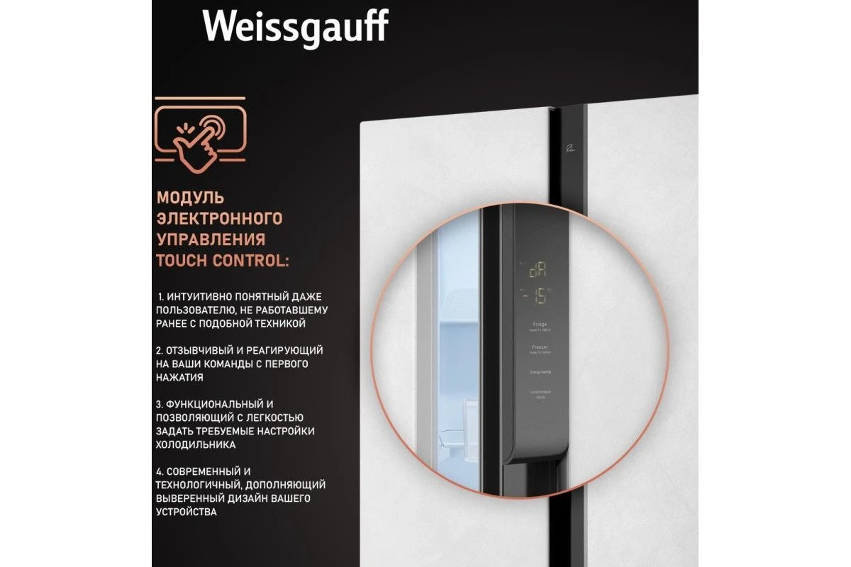Отдельностоящий холодильник с инвертором Weissgauff WSBS 500 Inverter NoFrost White Rock Glass