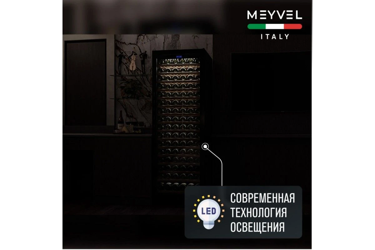 Винный шкаф Meyvel MV171-KBT1