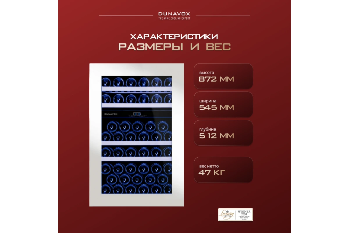 Винный шкаф Dunavox DAB-49.116DW.TO
