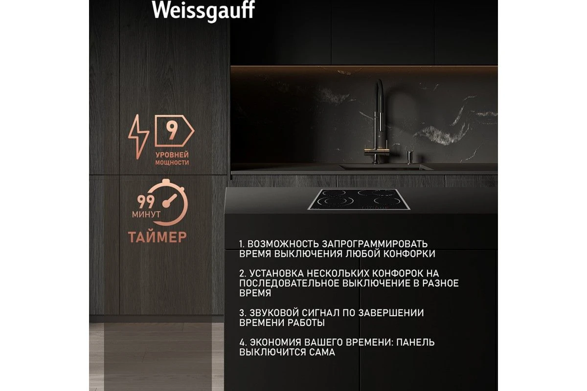 Варочная панель со слайдером Weissgauff HV 642 BS