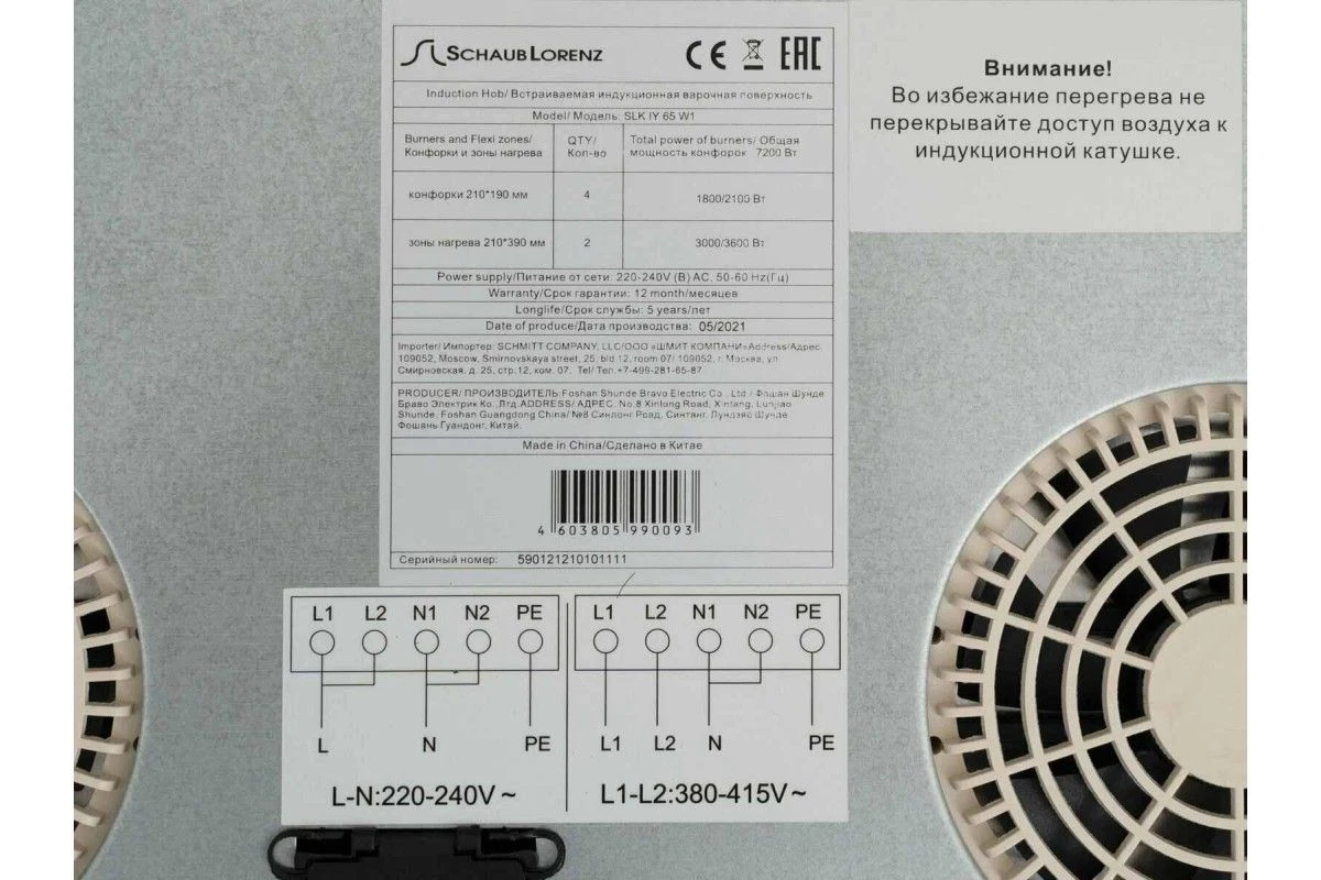 Индукционная варочная панель Schaub Lorenz SLK IY65W1