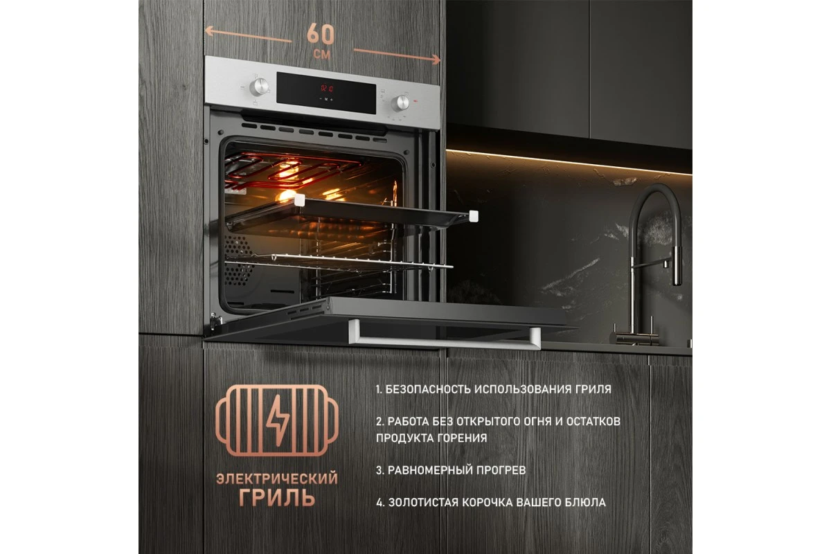 Духовой шкаф газовый Weissgauff WGO 700 D INOX