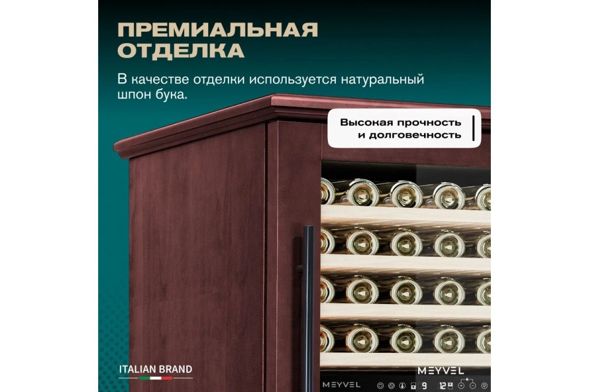 Винный шкаф Meyvel MV99PRO-KBT2 (Спелая вишня)