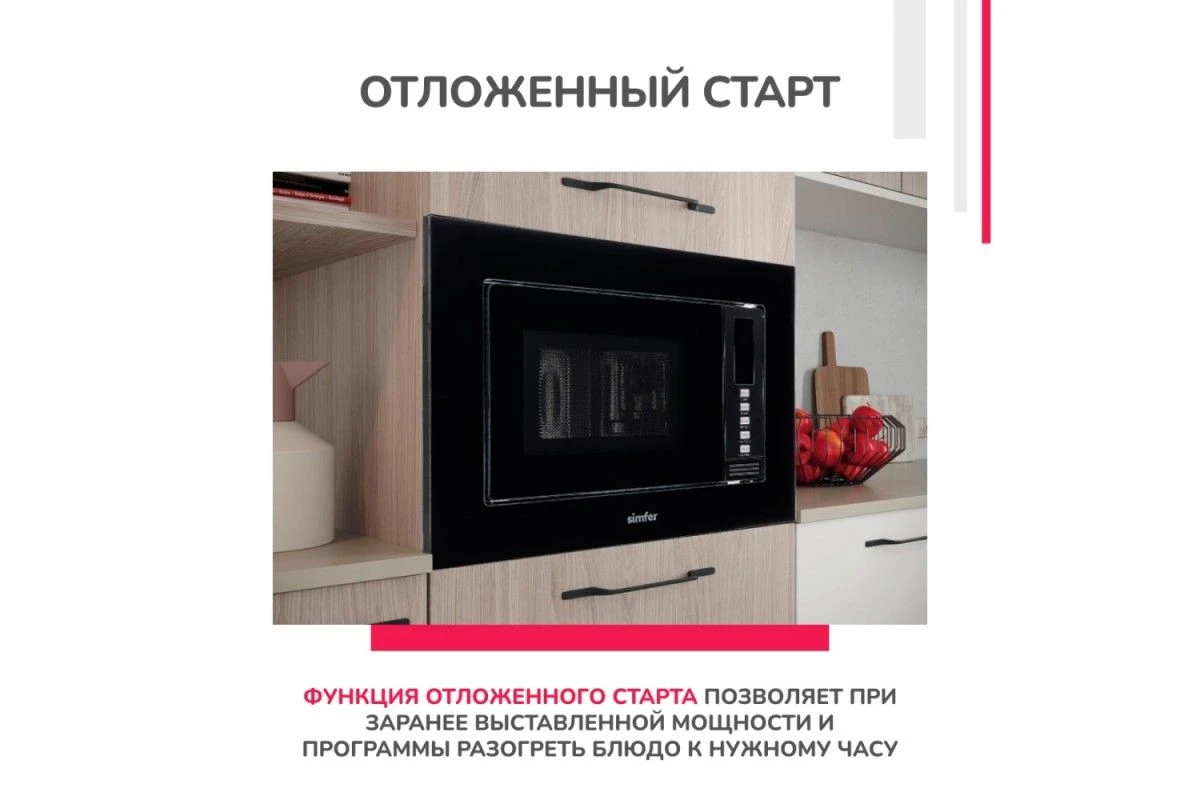 Встраиваемая микроволновая печь Simfer MD2220