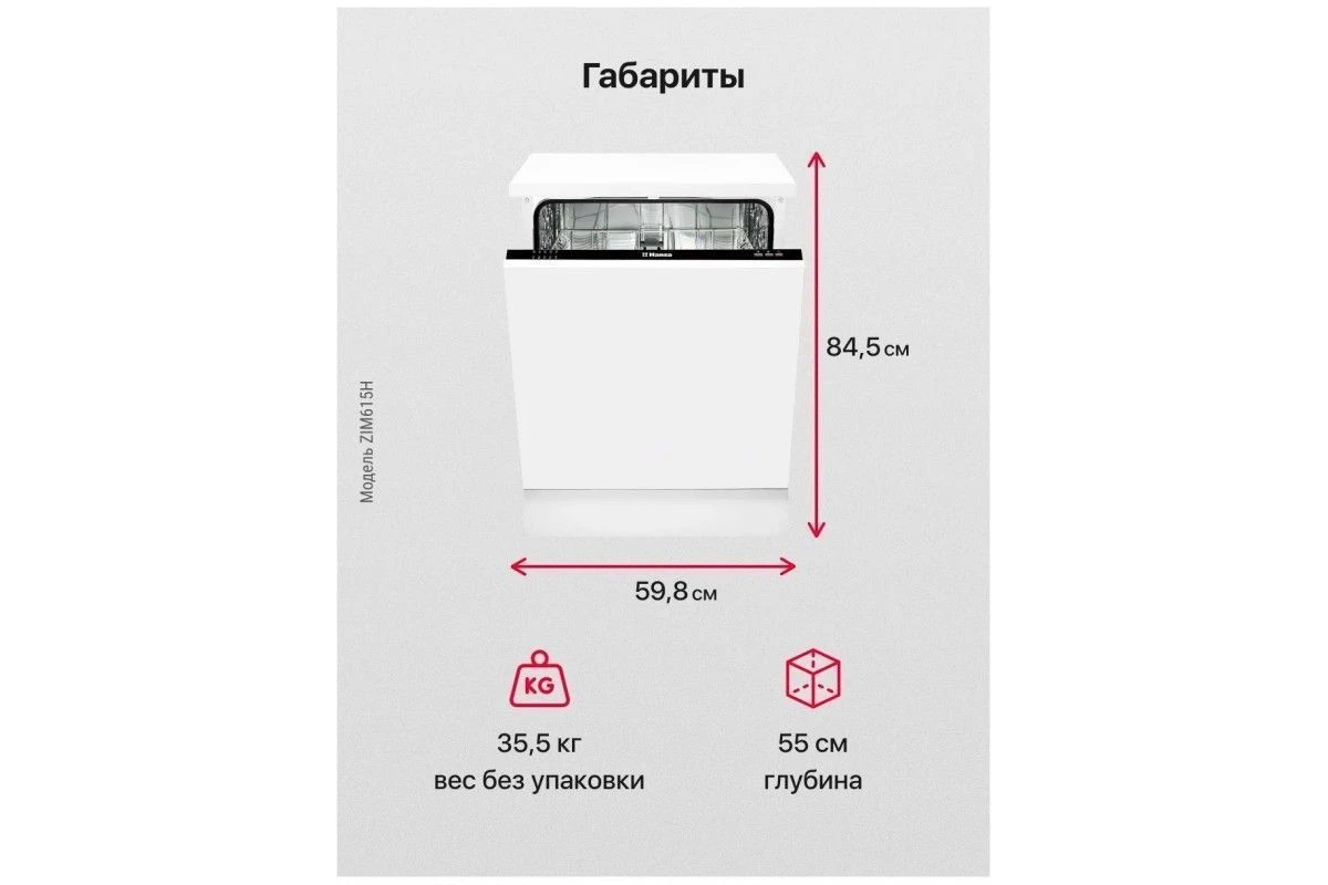 Встраиваемая посудомоечная машина Hansa ZIM615H