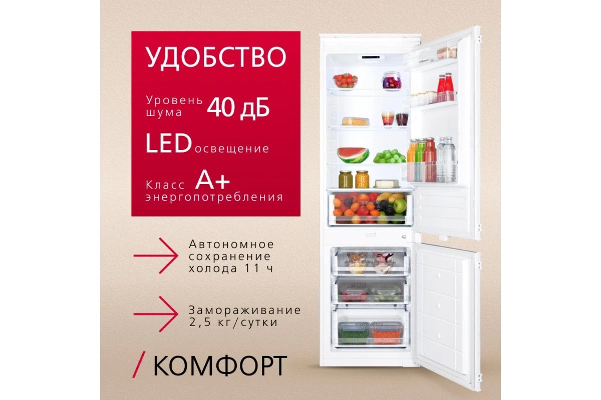 Встраиваемый холодильник Hansa BK306.0N