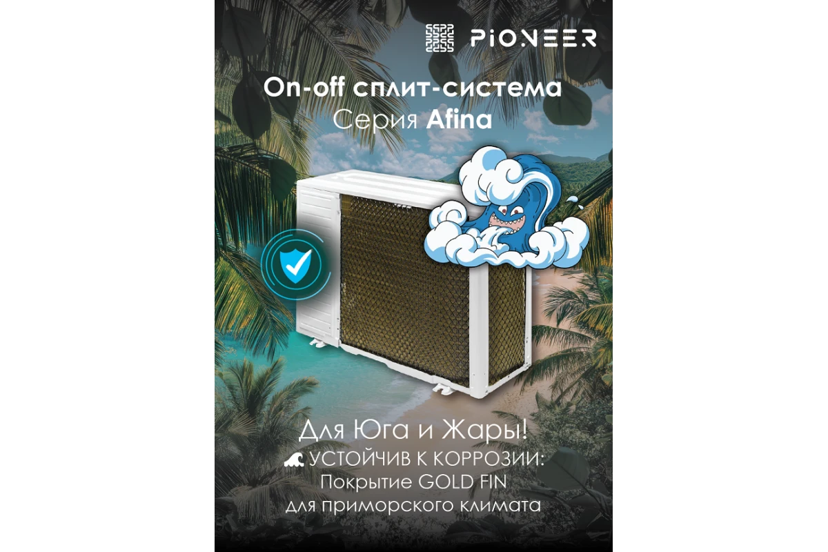 Кондиционер Pioneer Afina KFR25FW/KOR25FW