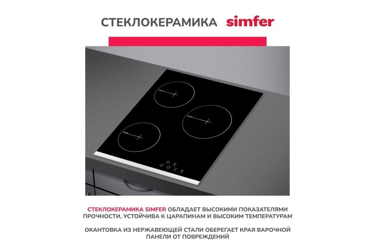 Электрическая варочная панель Simfer H45D13V011